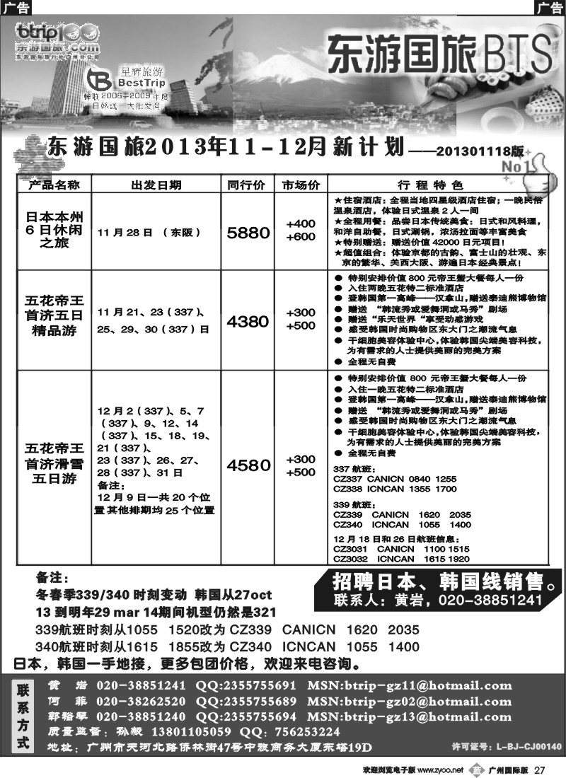b027 东游国旅广州公司—日韩同行计划