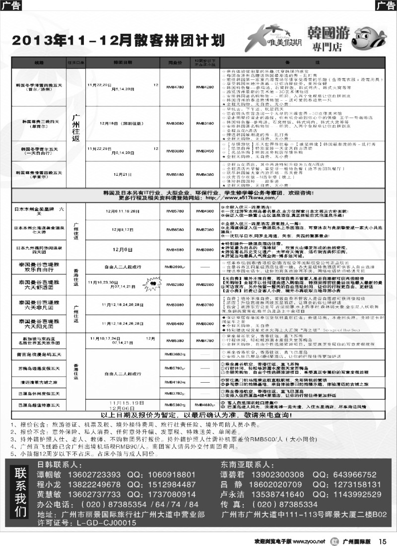 r015 唯美假期、韩之旅-2013年11-12月拼团计划