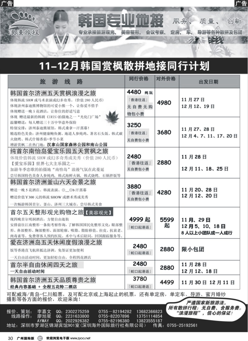r030 浪漫旅程-韩国地接散拼计划