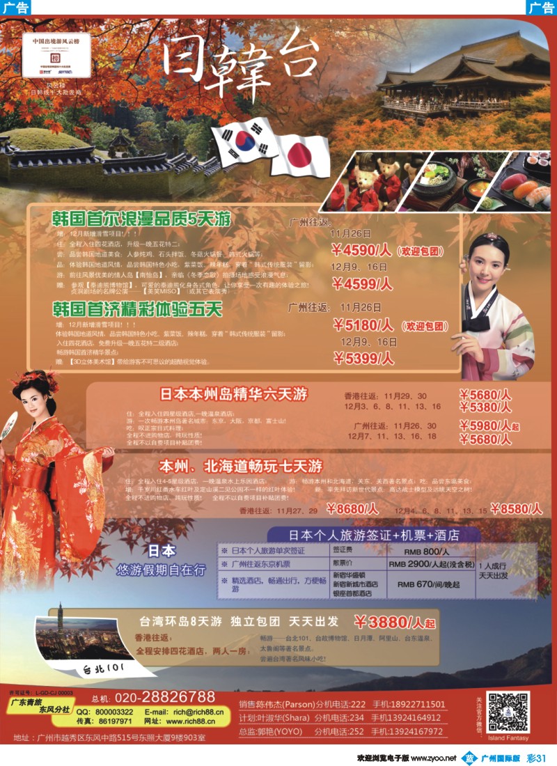 彩b031  青旅.东风--日韩台