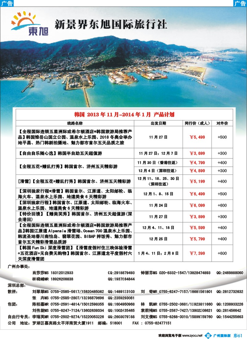 彩b061  日本东旭—韩国同行计划