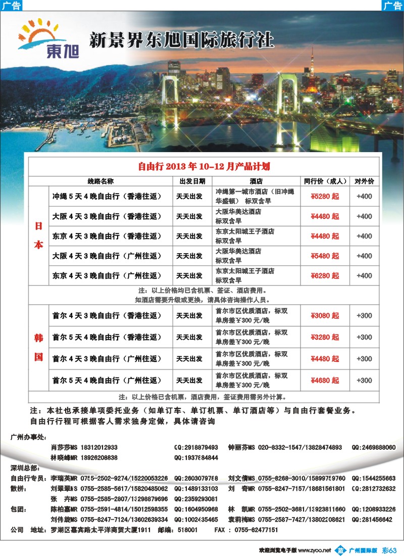 彩b063 日本东旭—日韩自由行同行计划