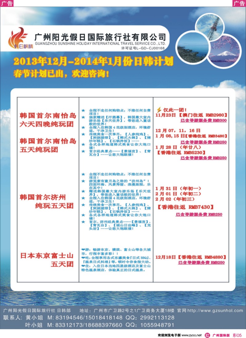 彩r005 阳光假日-2013年11月日韩散拼计划_1