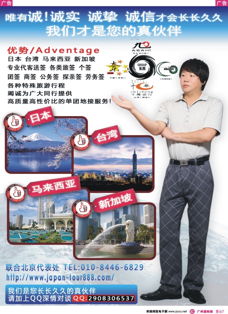 彩r067 日本地接—日本旭日国际旅行社（旭日集团）
