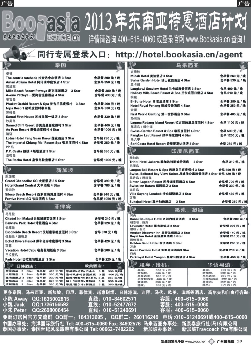b029 东南亚及境外酒店预订●亚洲订房网