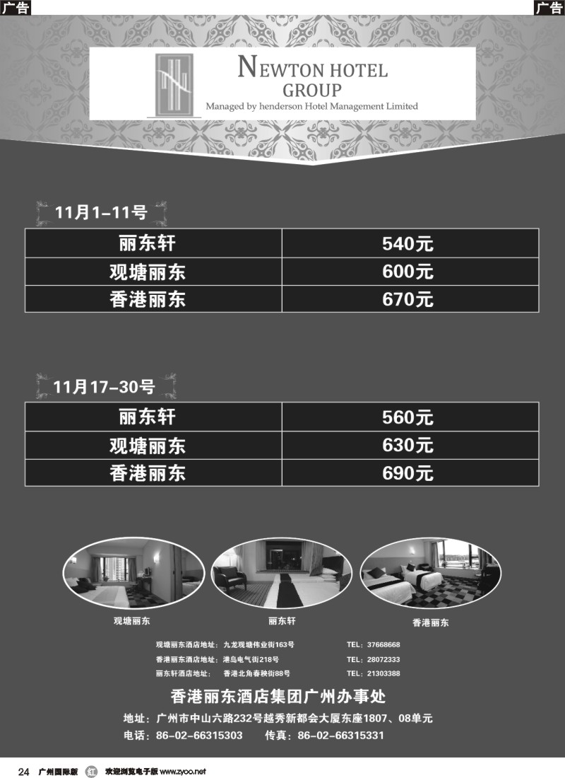 r024  香港丽东酒店集团广州办事处