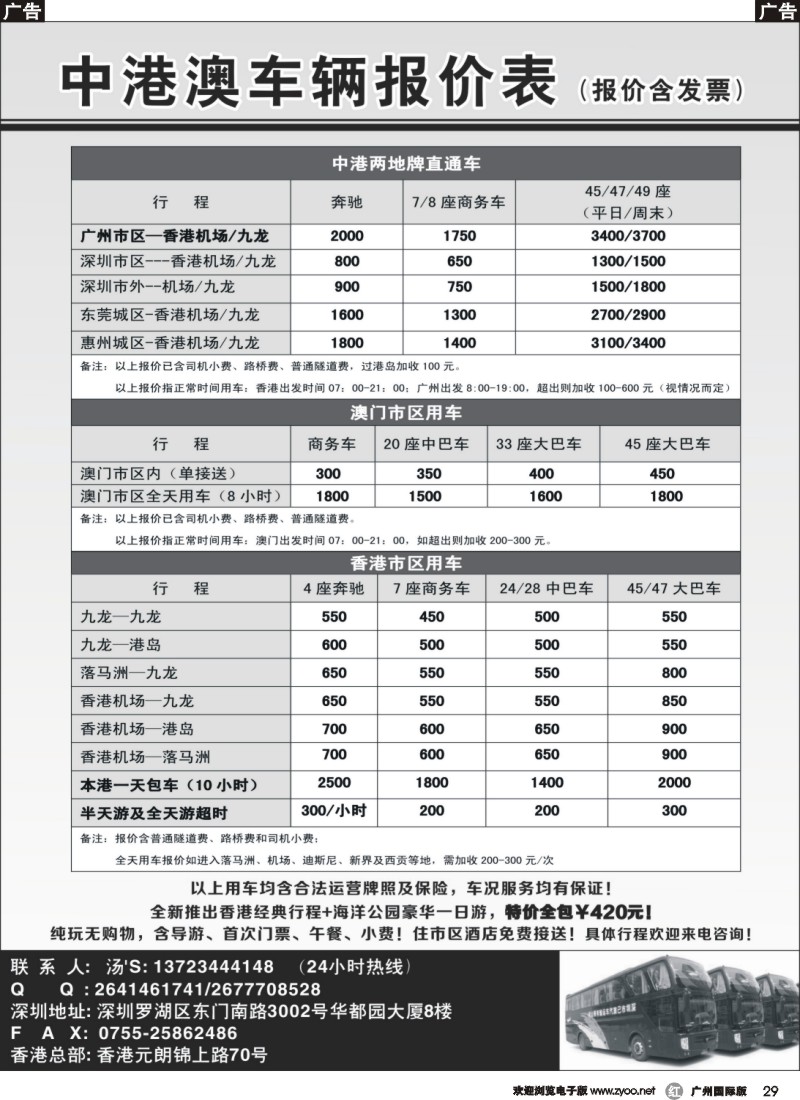 r029 中港澳车辆报价表