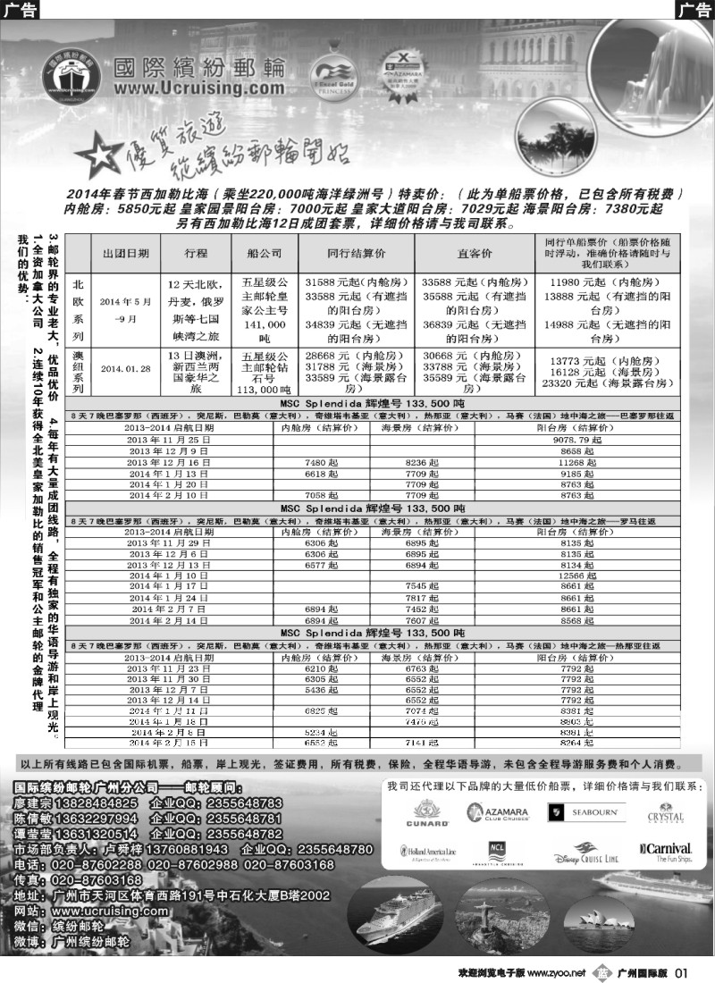 b001 国际缤纷邮轮——同行报价