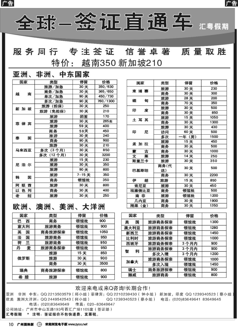 r010 全球签证直通车