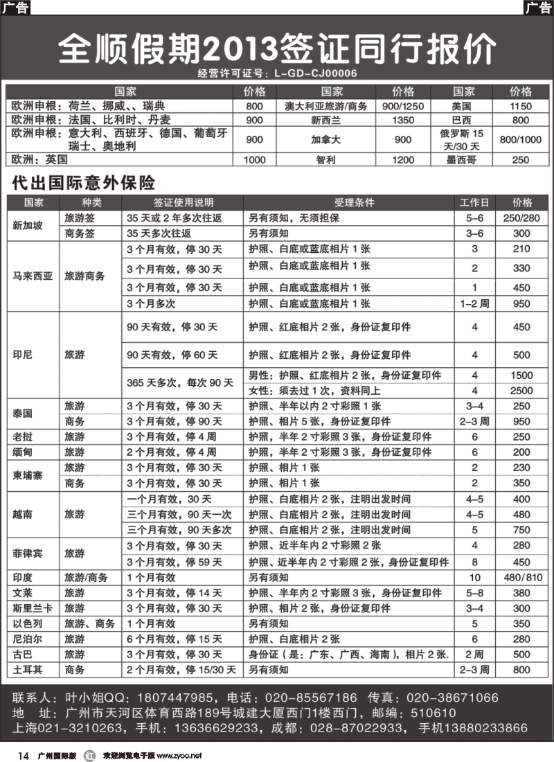 r014 全顺假期签证