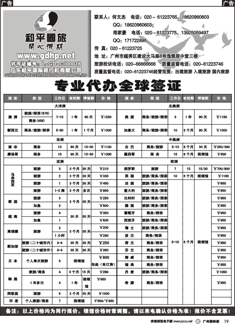 r019 和平国旅-专业代办全球签证