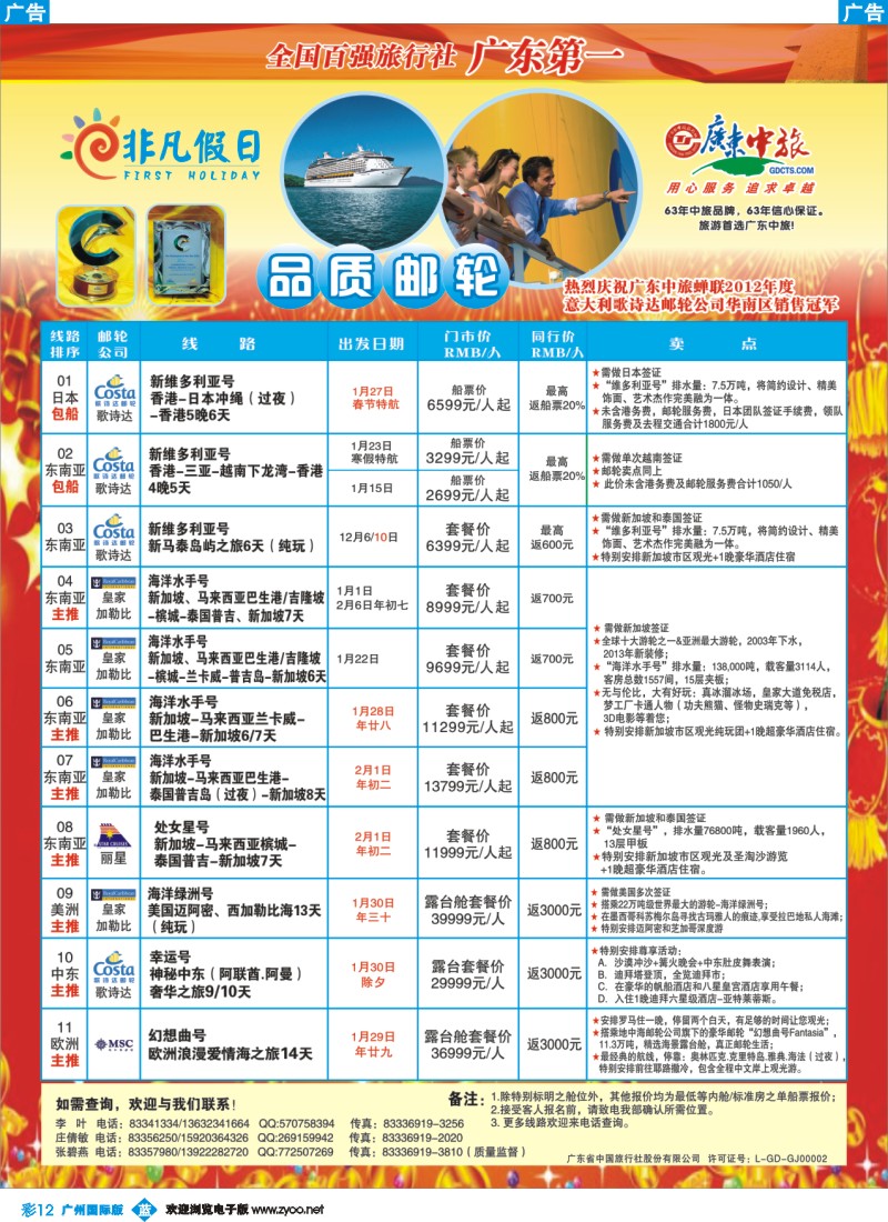 彩b012 非凡假日