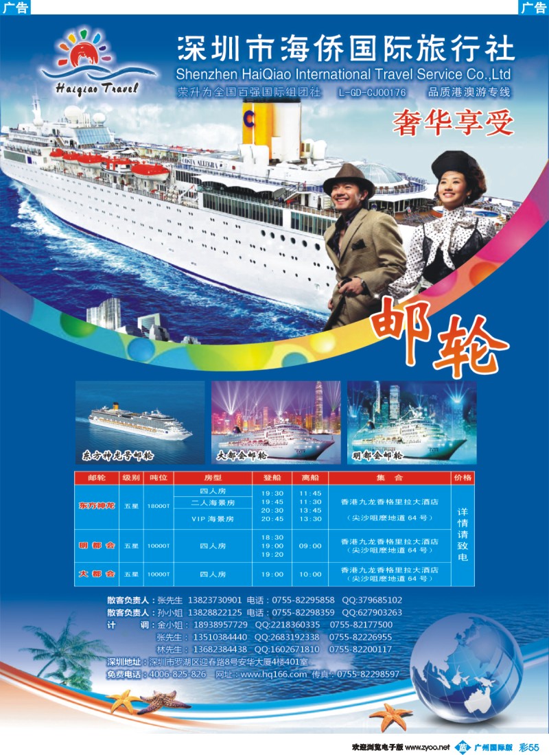 彩b055 海侨国旅-奢华享受邮轮火爆收客中