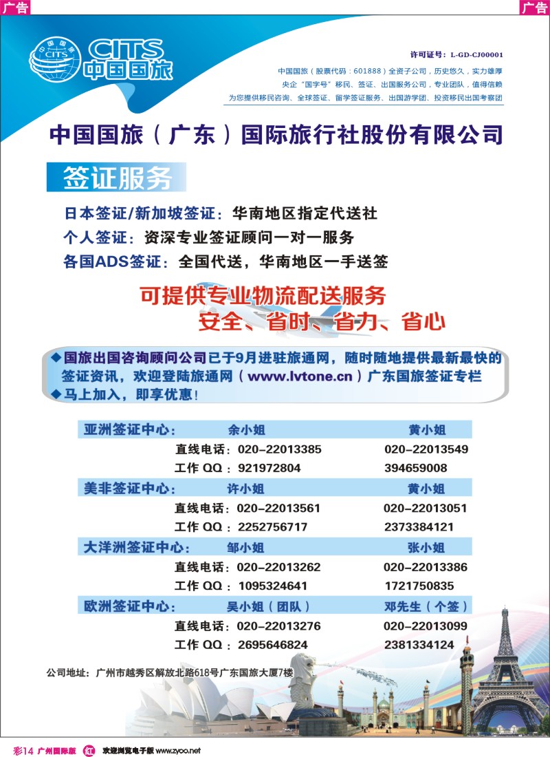 彩r014 中国国旅（广东）国际旅行社--签证计划