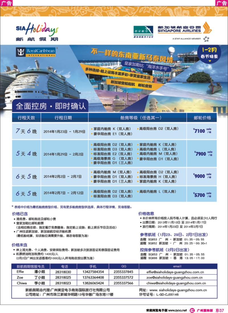 彩r037  美亚—1-2月 春节皇家加勒比海洋水手号新加坡登船邮轮度假
