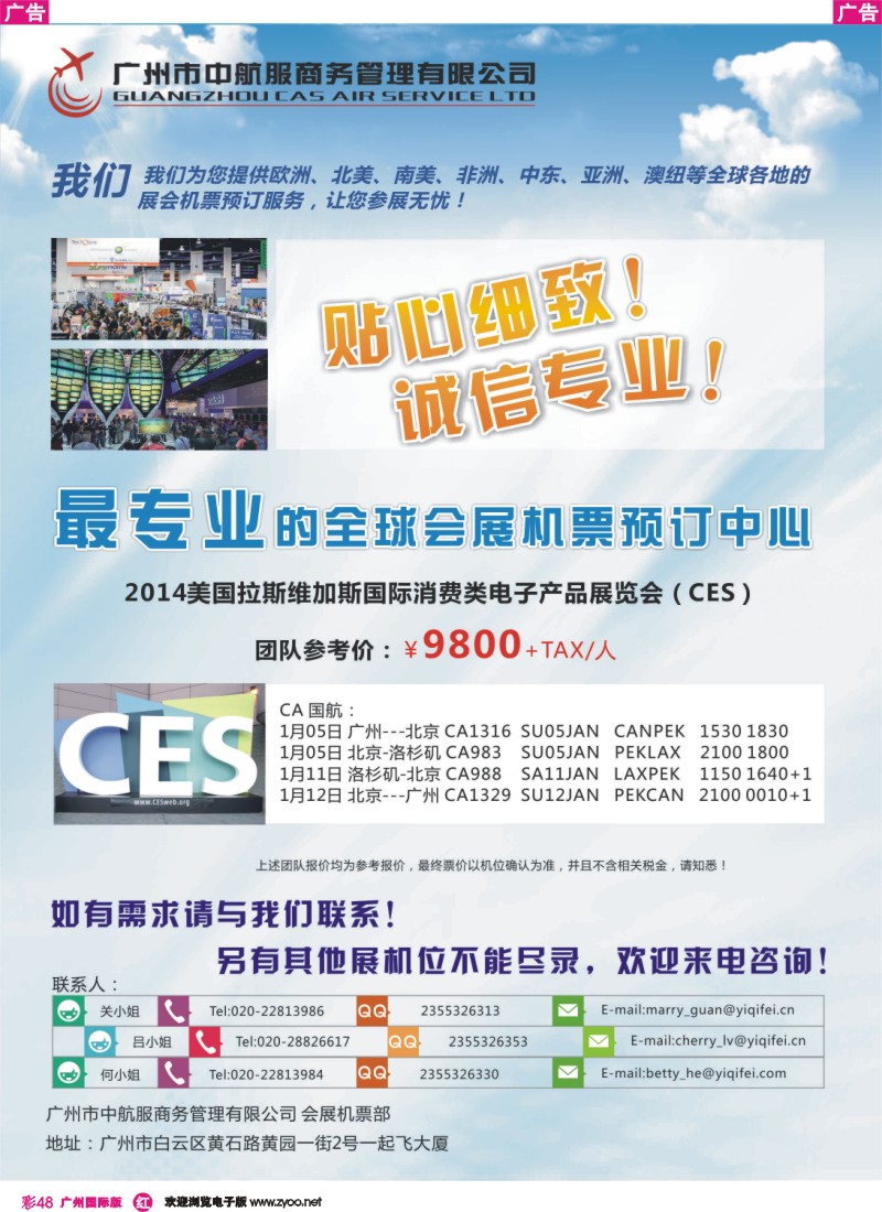 彩r048 广州中航服会展机票