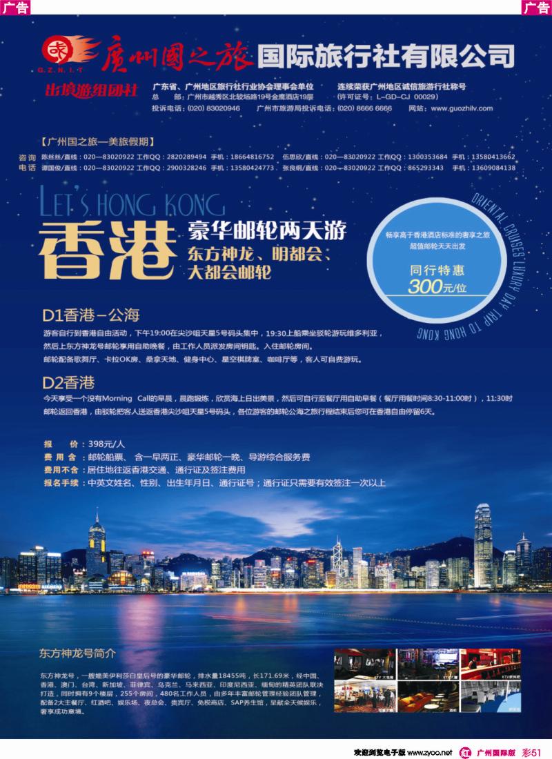 彩r051 港澳游邮轮