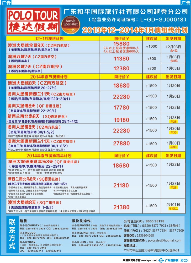 彩b025 捷达假期-助你遨游澳新的专家