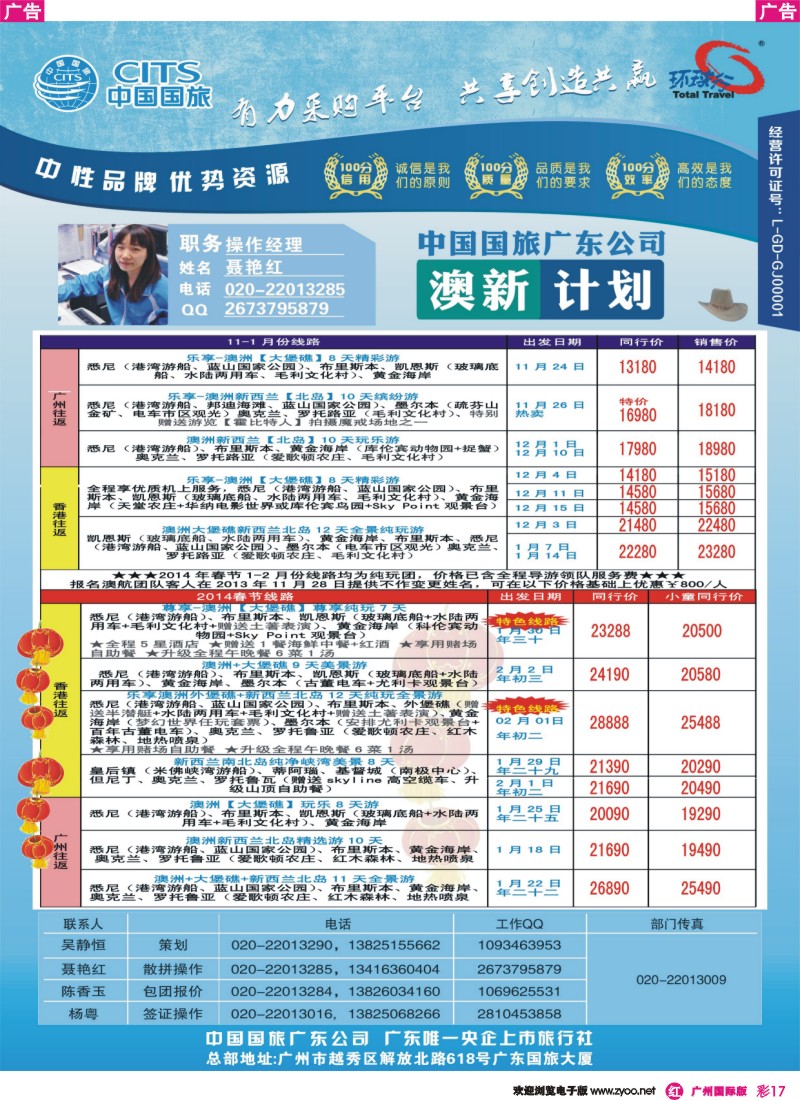 彩r017 广东国旅--澳新