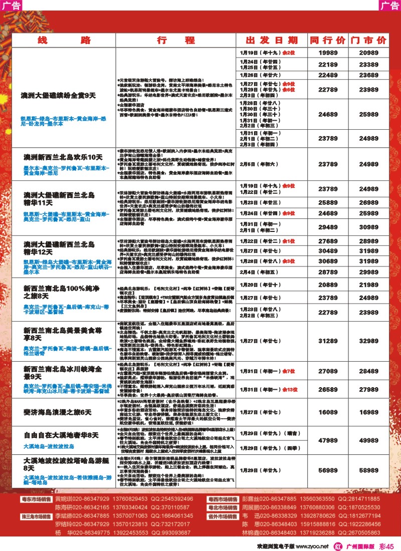 彩r045 名家之旅---澳洲春节同行散拼计划