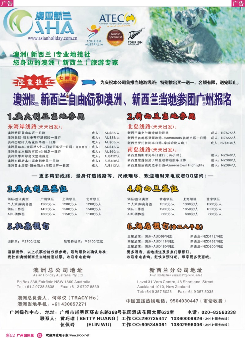 彩r052 澳亚新兰-澳洲（新西兰）地接社