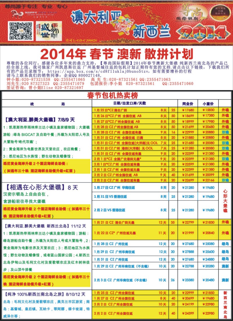 彩r0拉页 【尊尚国际假期】2014年1、2月澳新团队春节散拼计划1