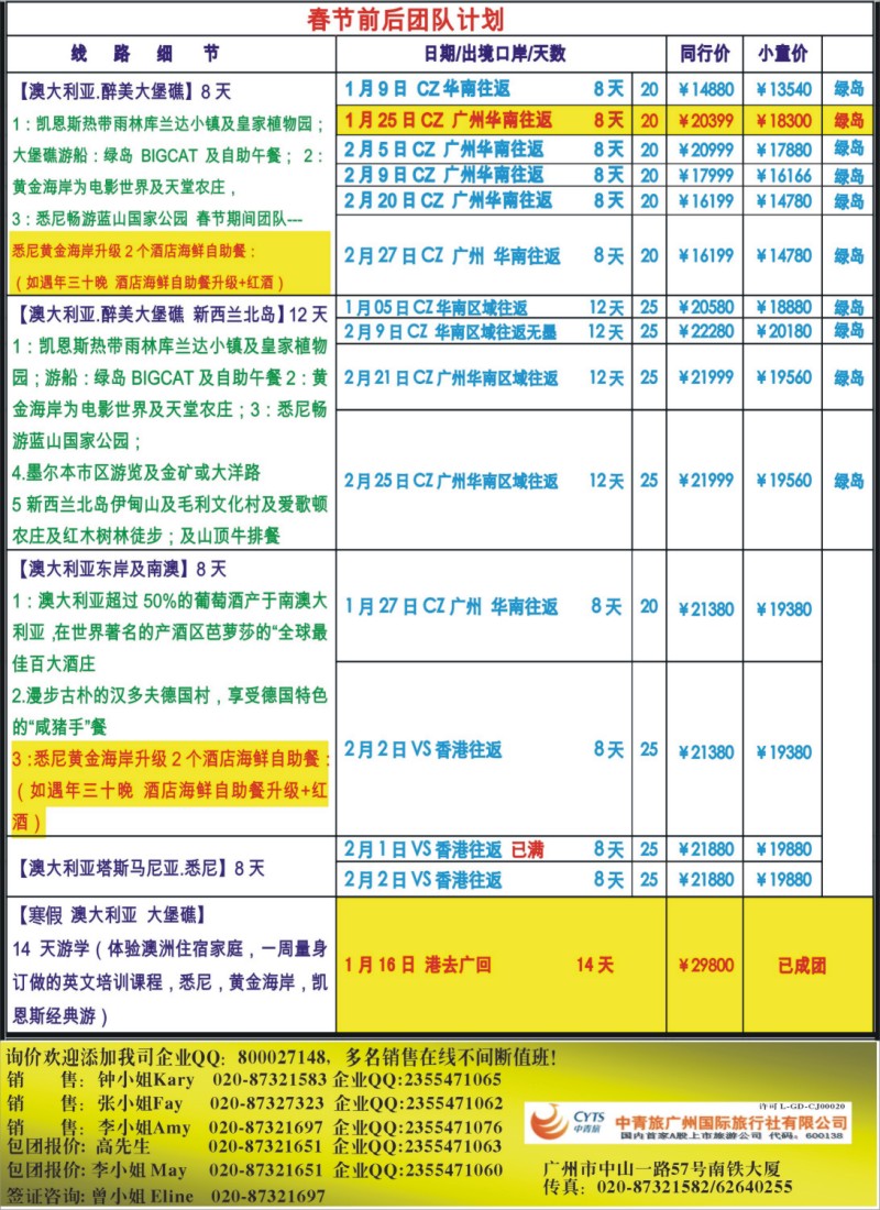 彩r0拉页 【尊尚国际假期】2014年1、2月澳新团队春节散拼计划2