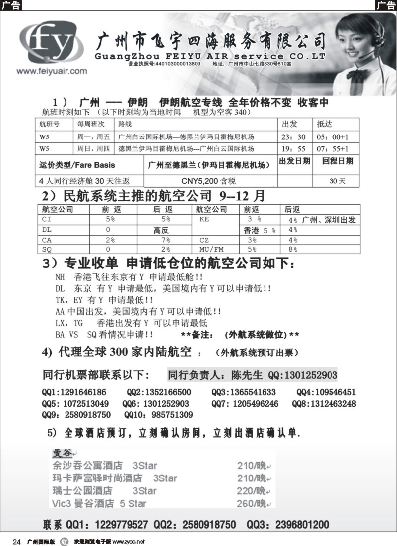 r024 广州市飞宇四海-国际机票