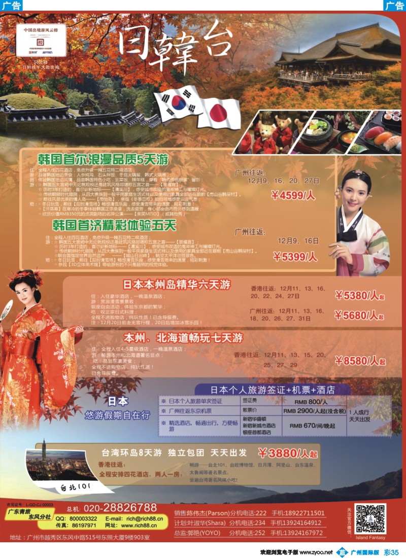 彩b035 青旅 东风--日韩台