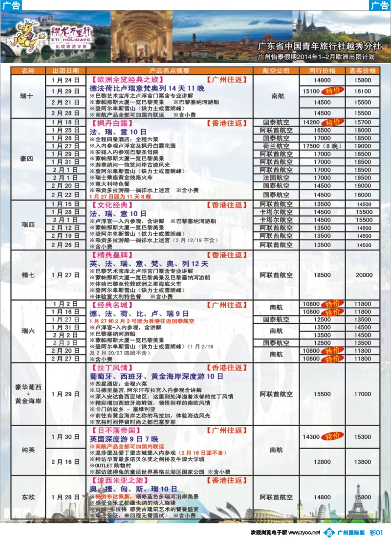 彩b001 翔龙万里行