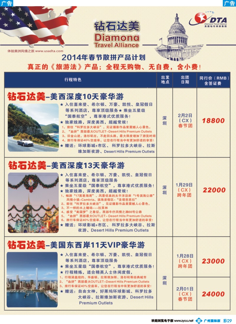 彩b029 DTA钻石达美--美加高端VIP散拼2