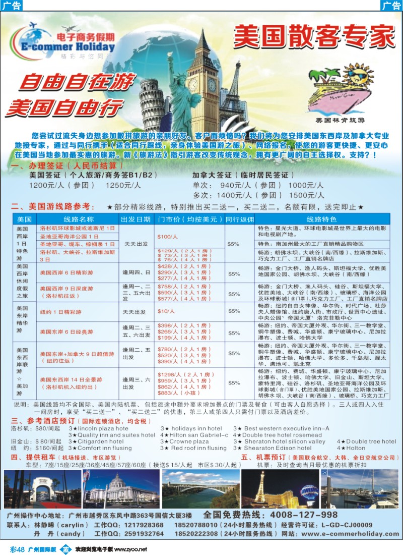 彩b048 电子商务假期—美加高品质散拼、自由行专家