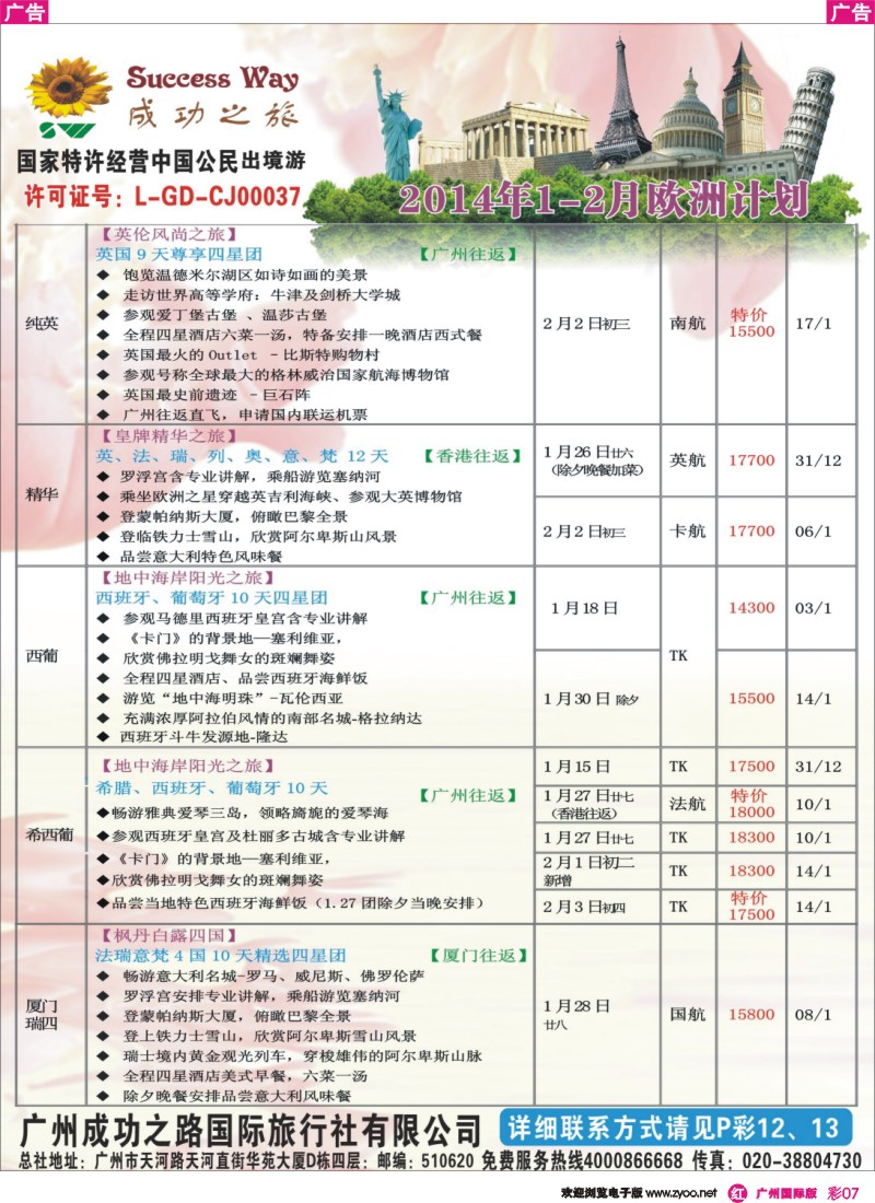 彩r007 成功之旅