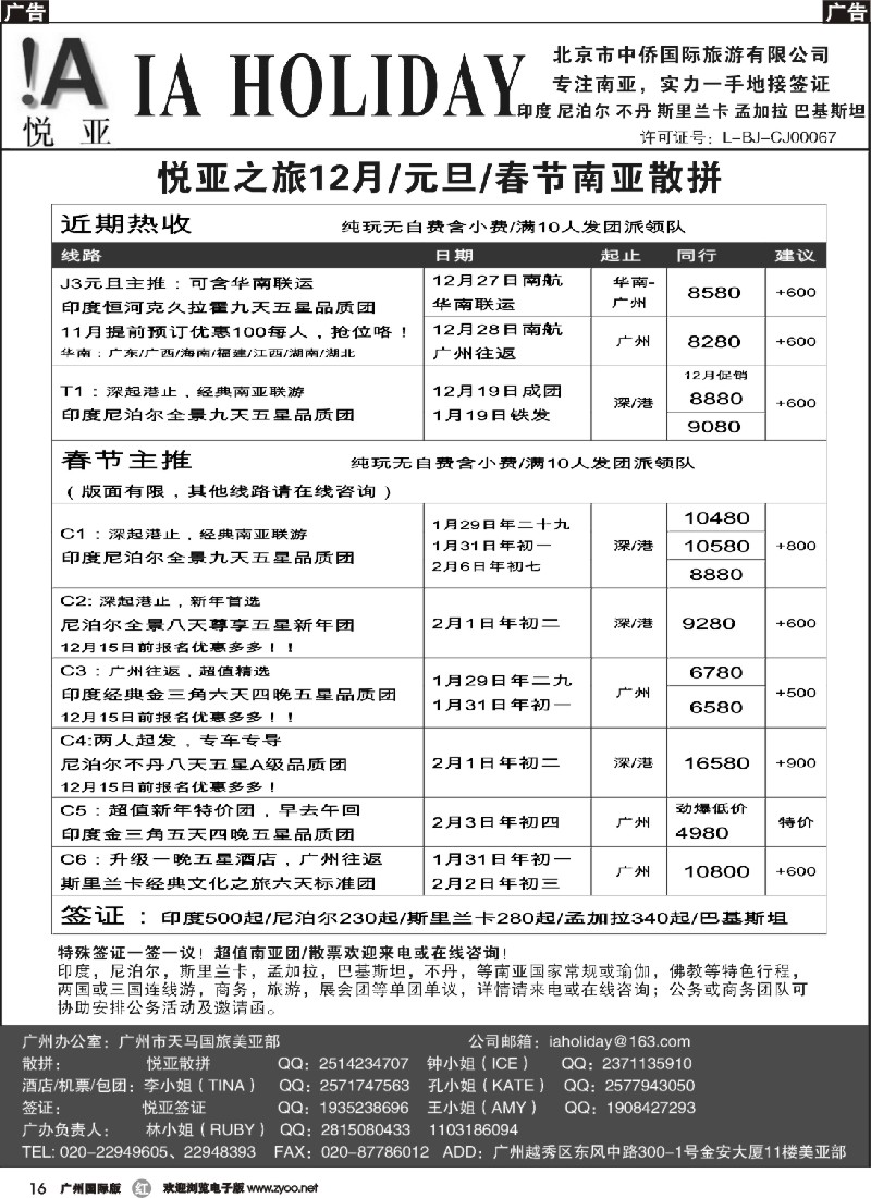 r016 悦亚之旅12月元旦春节南亚散拼地接自由行签证