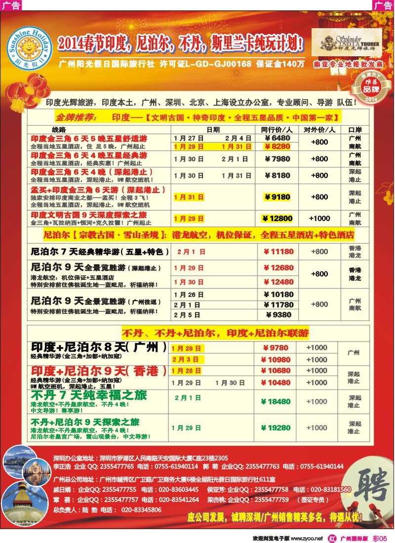 彩r005 印度光辉旅游--印度、尼泊尔、不丹春节计划
