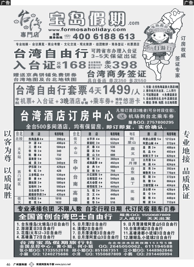 b046 台湾宝岛假期 台湾专线