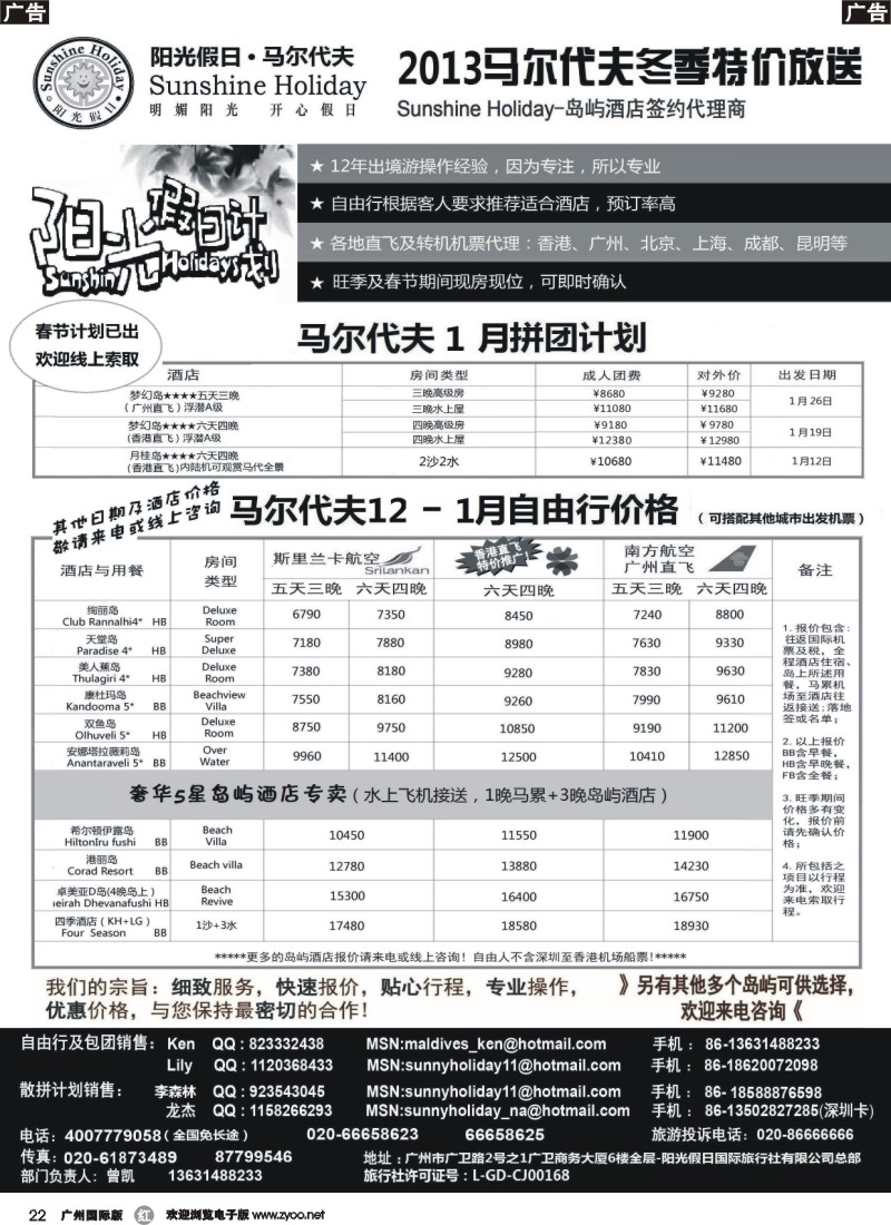 r022  阳光假日-马尔代夫地接及机票代理商12—1月特价