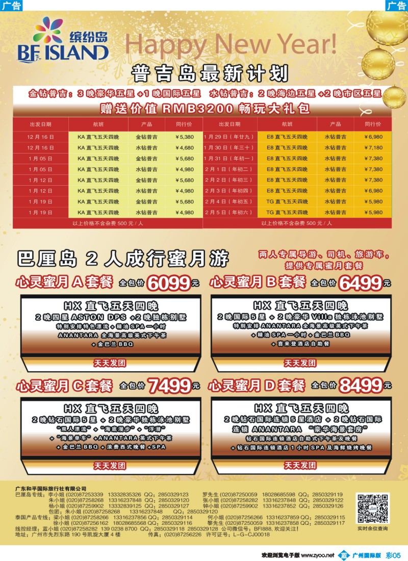 彩b005 缤纷岛——专业巴厘岛、普吉岛、沙巴最新计划