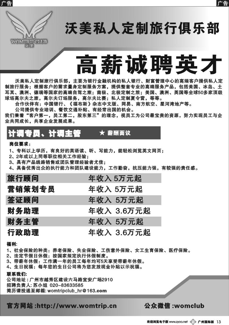 b013 沃美私人定制旅行俱乐部--高薪诚聘英才