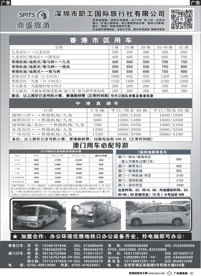 b041 港澳用车报价表-港澳车队驻深职旅操作中心