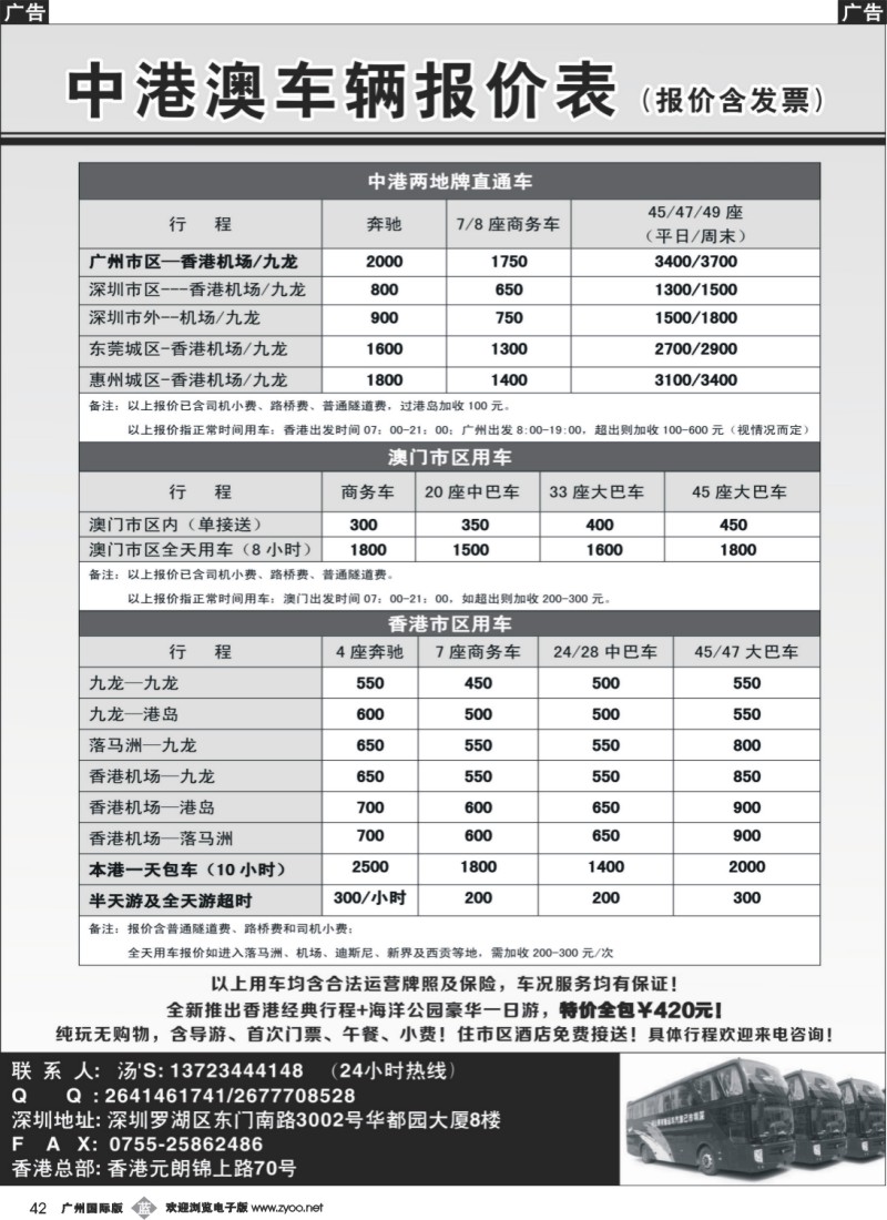 b042 中港澳车辆报价表