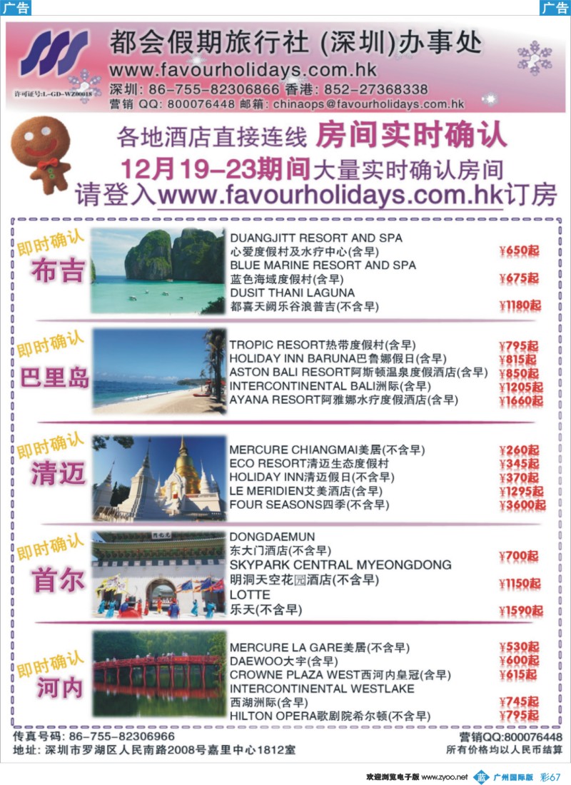 彩b067 都会假期 香港／国际酒店订房中心C)