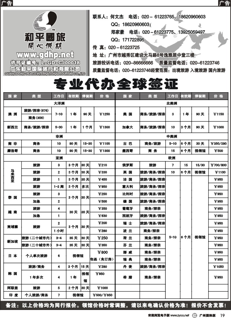 r019 和平国旅-专业代办全球签证