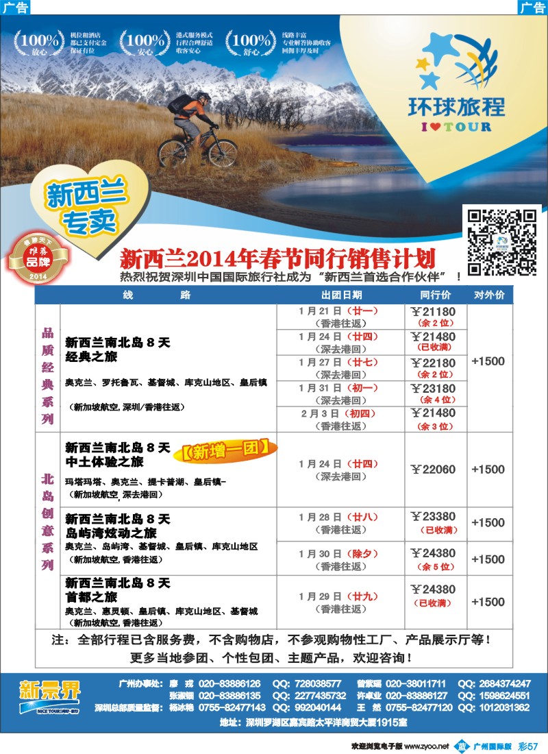 彩b057  国旅新景界-环球旅程新西兰计划
