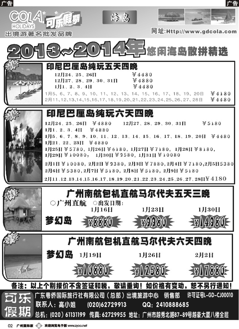 b002 可乐假期-海岛散拼计划
