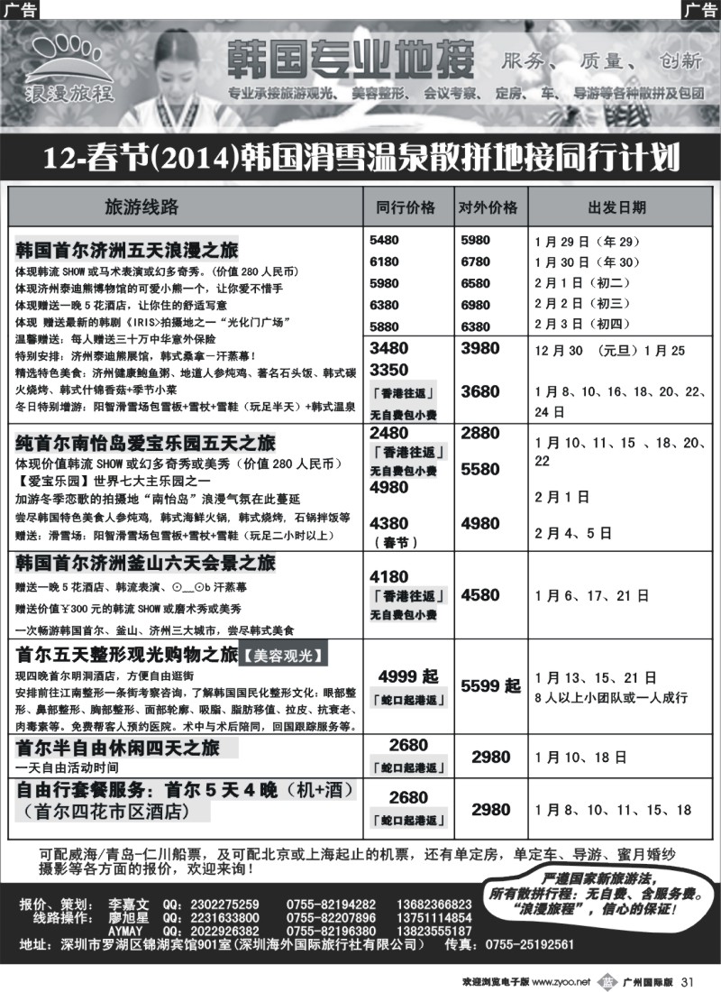 b031 浪漫旅程-韩国地接散拼计划