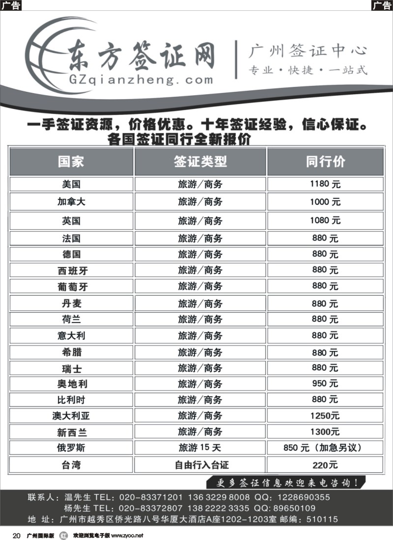 r020 东方签证网