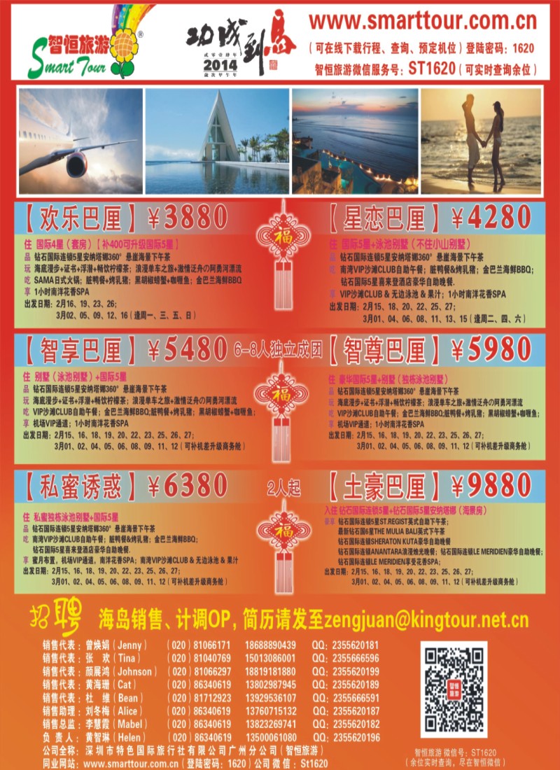 彩b0封面  【智恒旅游】-春节计划