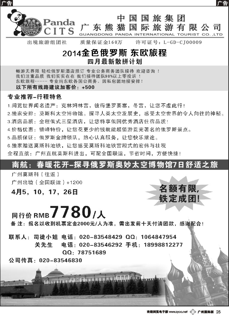 b025 金色俄罗斯