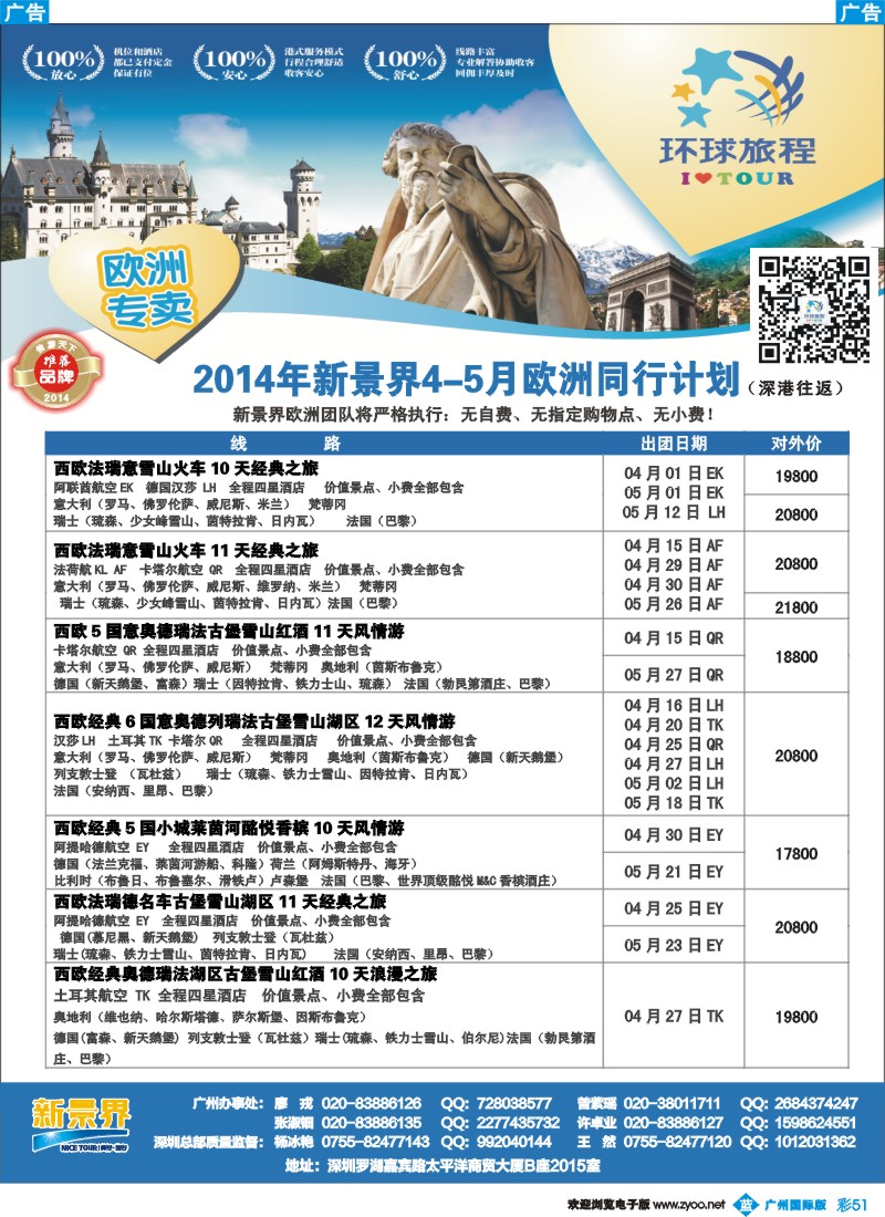 彩b051 新景界-环球旅程欧洲4-5月计划1